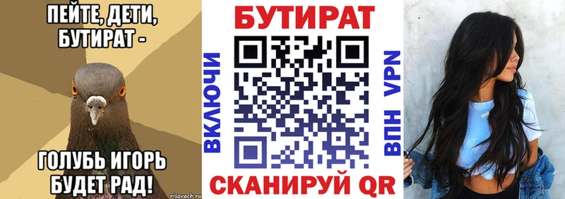 закладки  Обь  БУТИРАТ 99% 